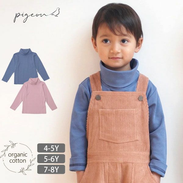 オーガニックコットン キッズ タートルネックシャツ