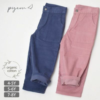 オーガニックコットン キッズ シンプル コーデュロイパンツ