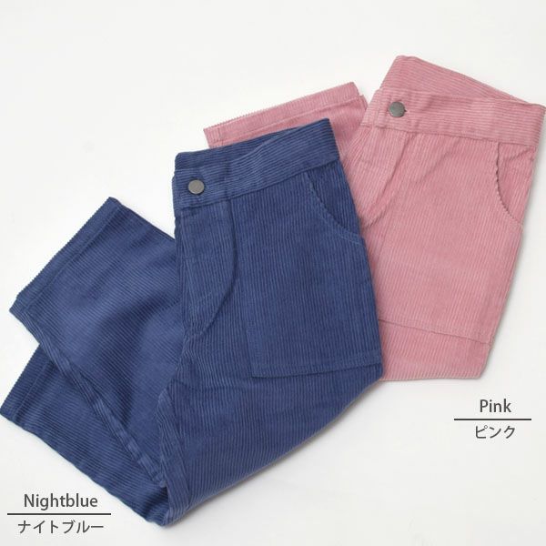 オーガニックコットン キッズ シンプル コーデュロイパンツ