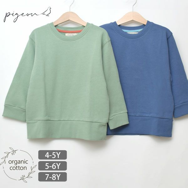 オーガニックコットン キッズ 裏起毛スウェットシャツ