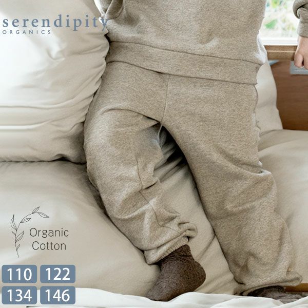 オーガニックコットン キッズ 裏起毛 スウェットパンツ