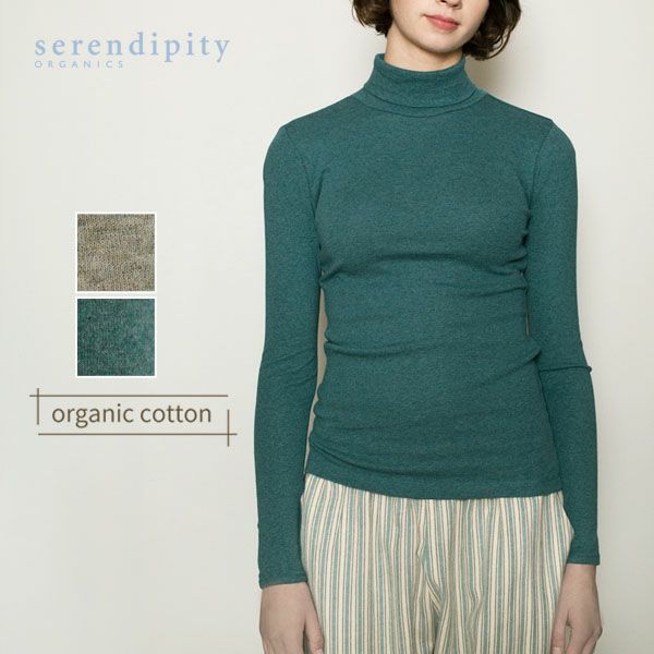 オーガニックコットン フライスタートルネック