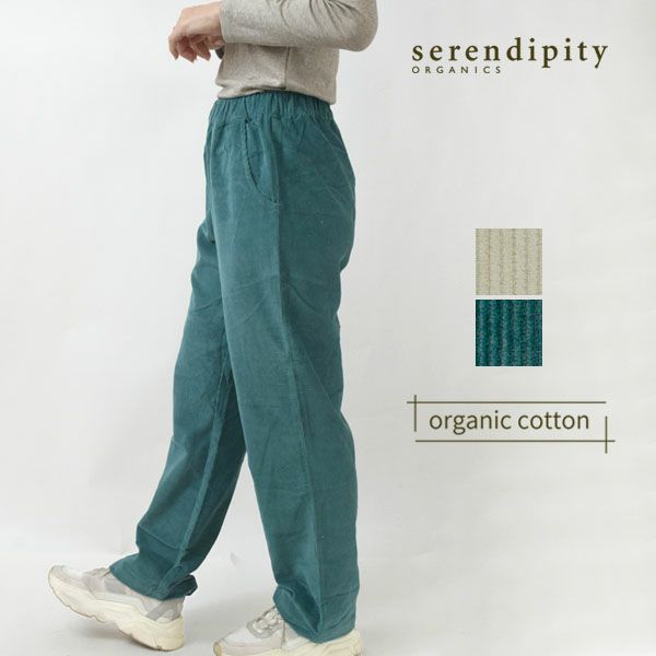 オーガニックコットン コーデュロイ ストレートパンツ