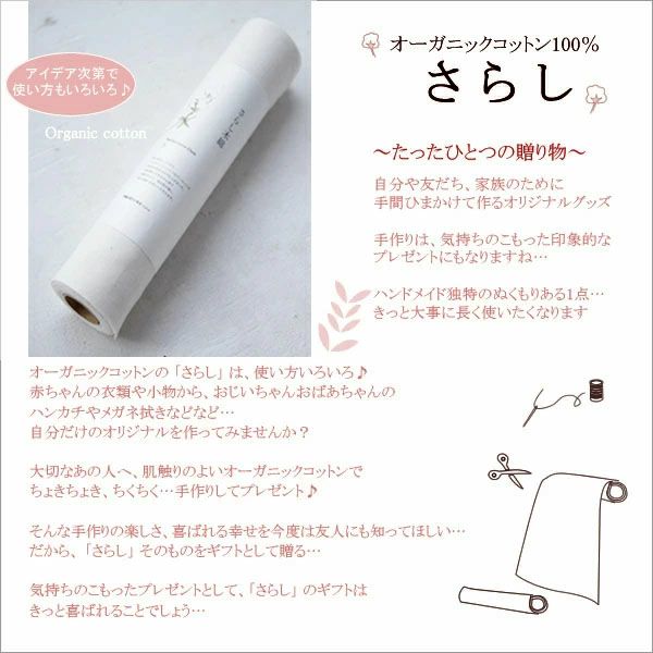 オーガニックコットン さらし木綿