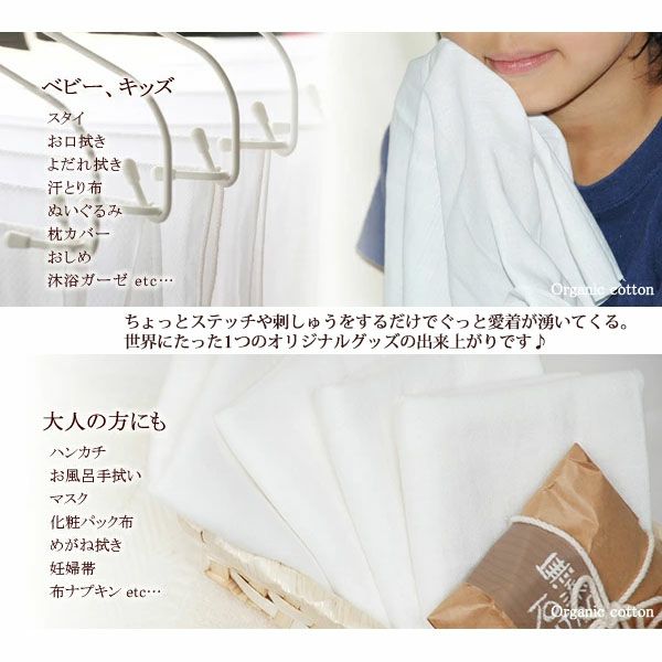 オーガニックコットン さらし木綿