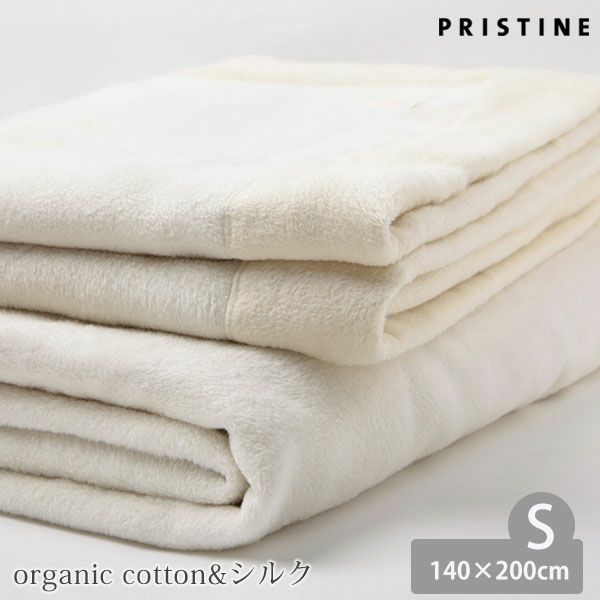オーガニックコットン＆シルクWフェイス綿毛布 (140×200)