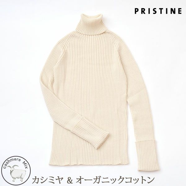 オーガニックコットン&カシミヤ リブタートル ナチュラル