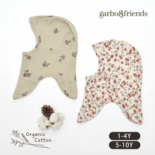 オーガニックコットン キッズ リブバラクラバ