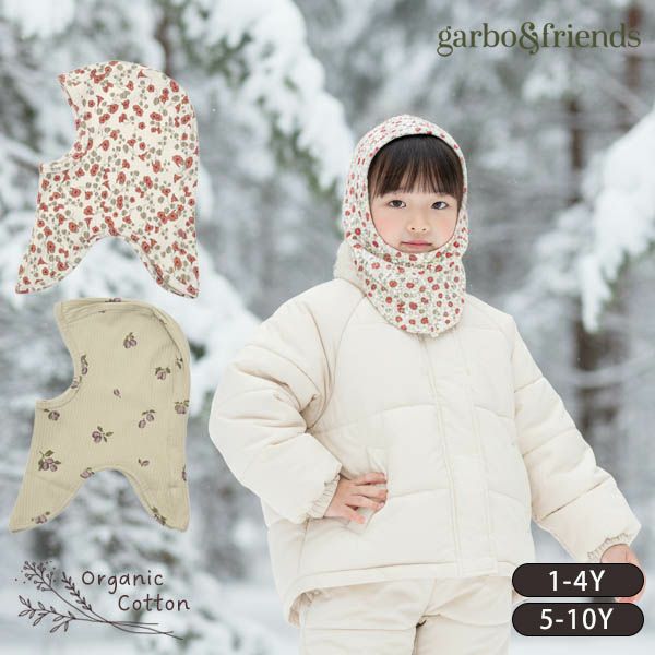 オーガニックコットン キッズ リブバラクラバ