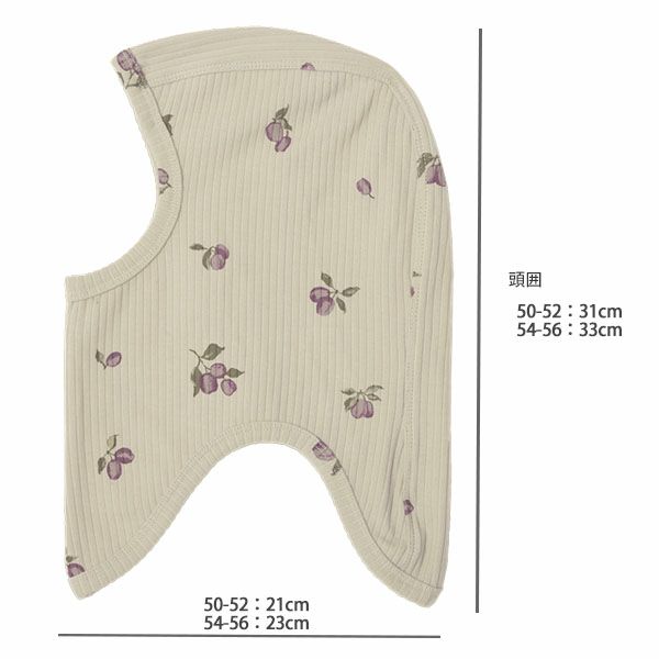 オーガニックコットン キッズ リブバラクラバ