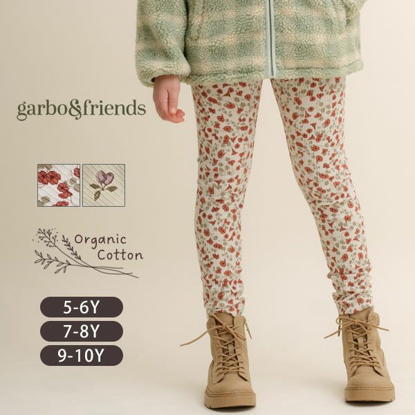 オーガニックコットン キッズ リブレギンス