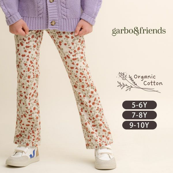 オーガニックコットン キッズ リブキックフレアレギンス