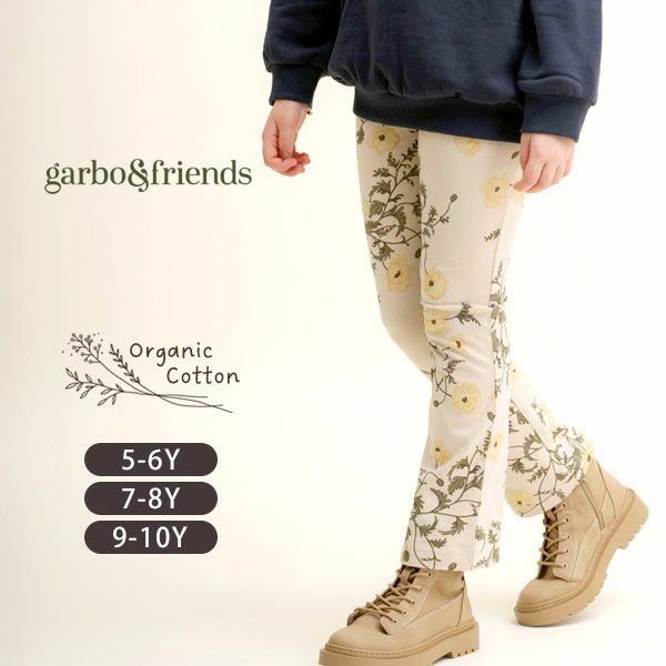 オーガニックコットン キッズ ジャージーキックフレアレギンス