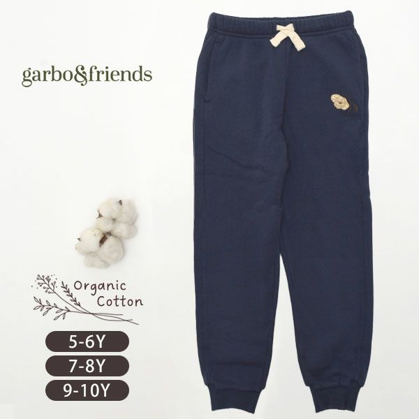 オーガニックコットン キッズ 裏起毛 スウェットパンツ Embroidery