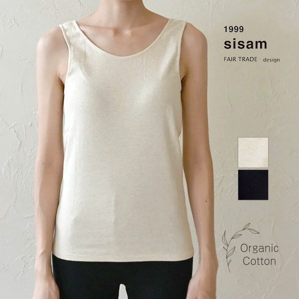オーガニックコットン インナー タンクトップ