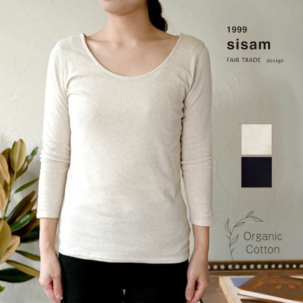 オーガニックコットン インナー 八分袖トップ