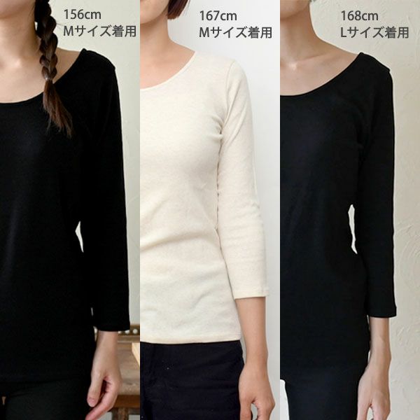 オーガニックコットン インナー 八分袖トップ