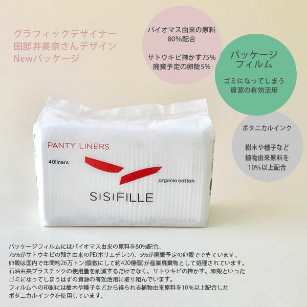 オーガニックコットン パンティライナー