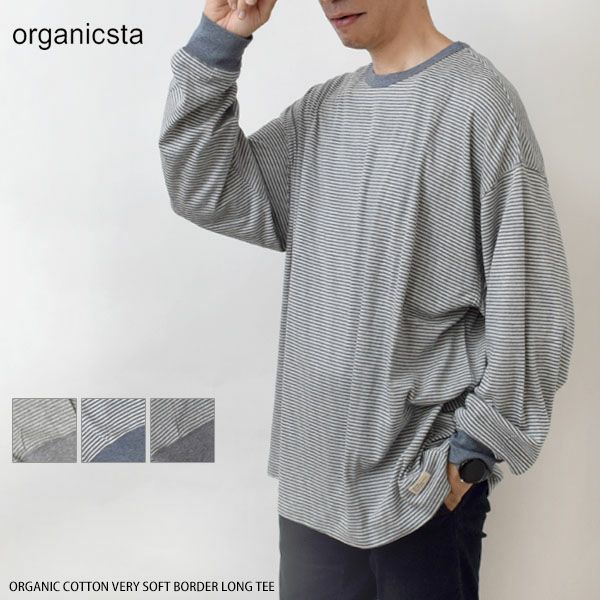 オーガニックコットン VERY SOFT BORDER LONG TEE