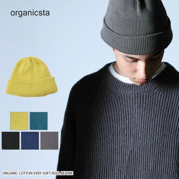 オーガニックコットン VERY SOFT ROLL BEANIE