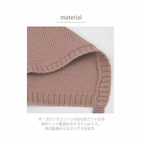 オーガニックコットン ベビー ニット ピクシーボンネット