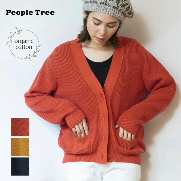 オーガニックコットン ニットタック編みカーディガン