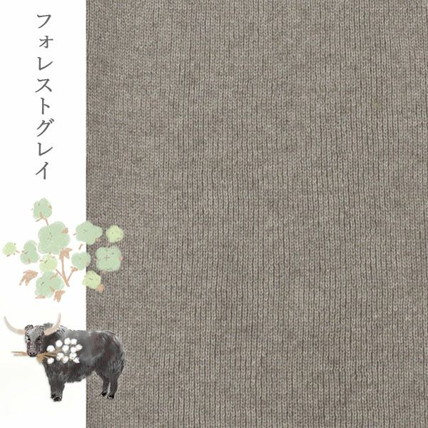 オーガニックコットン＆ヤク フォレストグレイタック編みソックス
