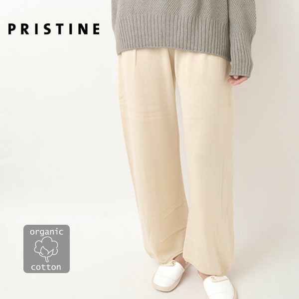オーガニックコットン ニットパンツ