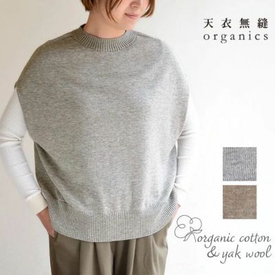オーガニックコットン＆ヤク モックネックベスト