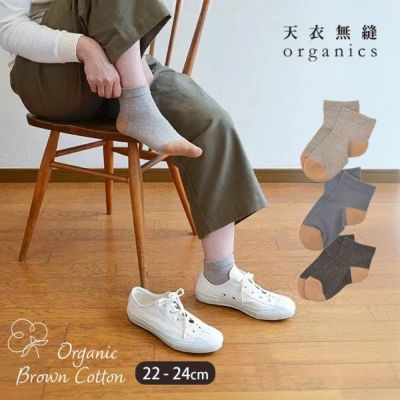 オーガニックコットン 配色ソックスMサイズ
