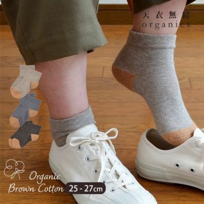 オーガニックコットン 配色ソックスLサイズ
