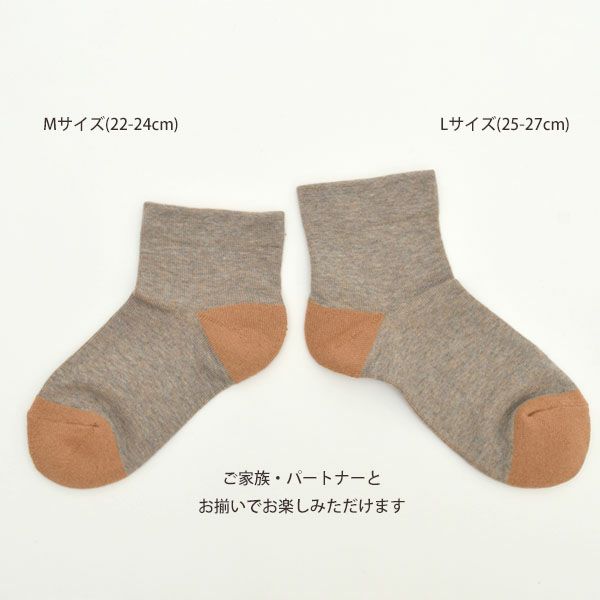 オーガニックコットン 配色ソックスLサイズ