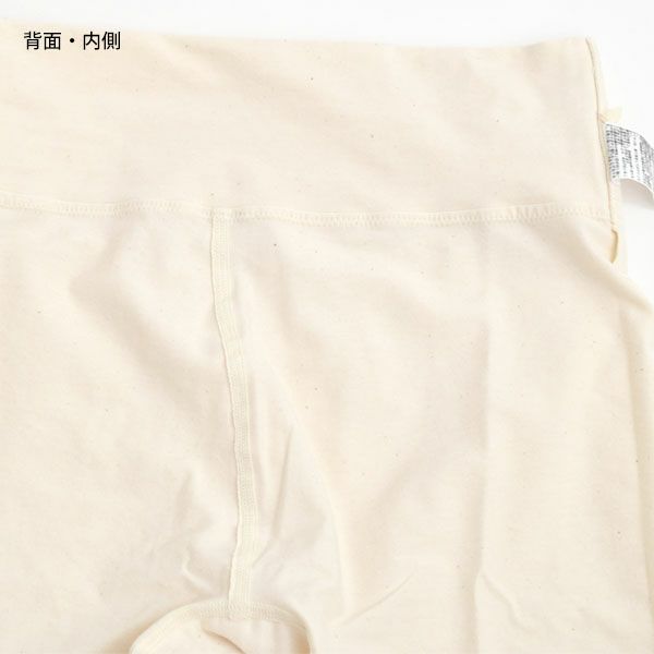 オーガニックコットン 5分丈ボトム