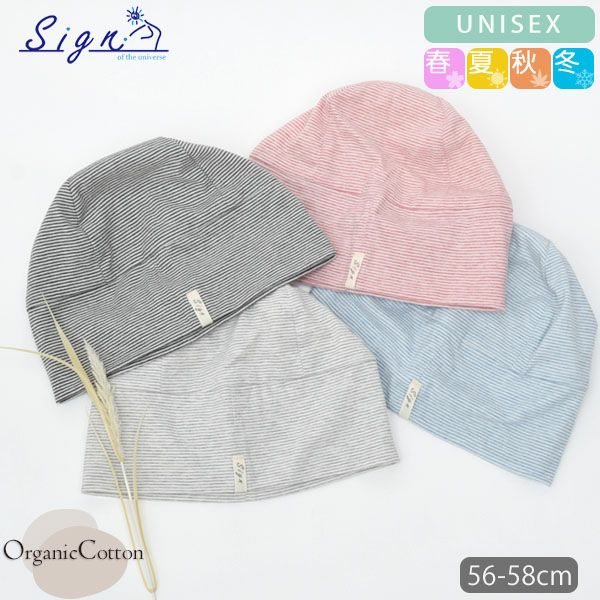 オーガニックコットン 天四方ボーダーシャロット