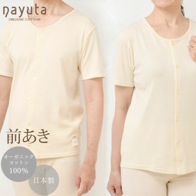 オーガニックコットン 前開きボタン肌着(半袖)