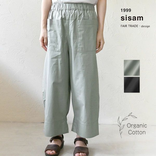 オーガニックコットン 高密織ガーデンパンツ