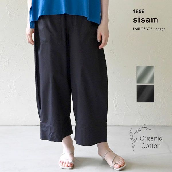 オーガニックコットン 高密織ガーデンパンツ