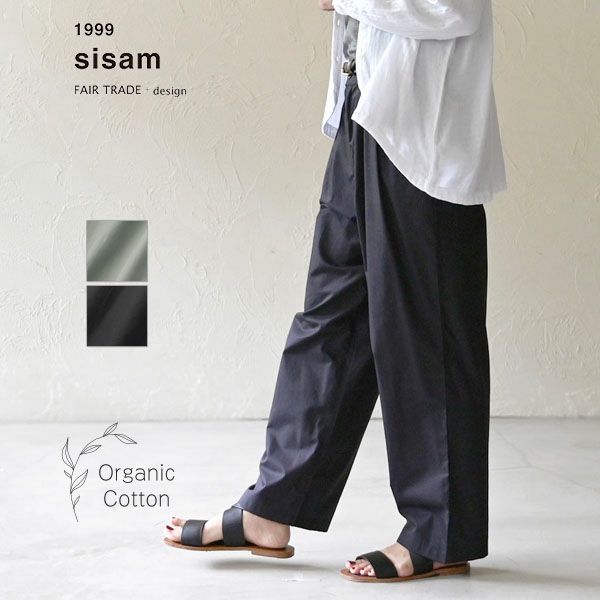 オーガニックコットン 高密織ハンサムパンツ