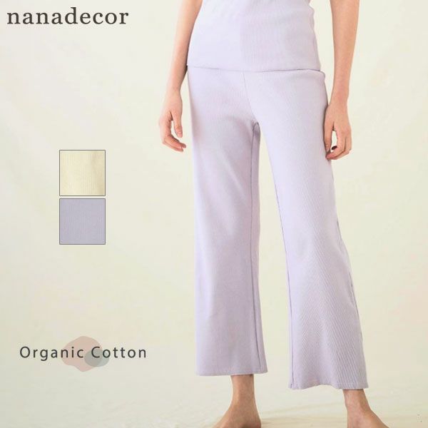 オーガニックコットン スパンリブパンツ