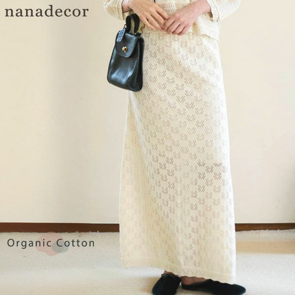 オーガニックコットン パターンロングスカート