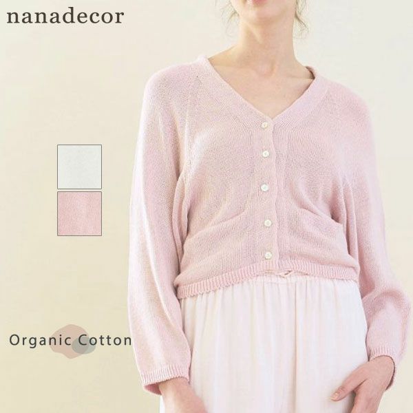 オーガニックコットン Vネックカーディガン