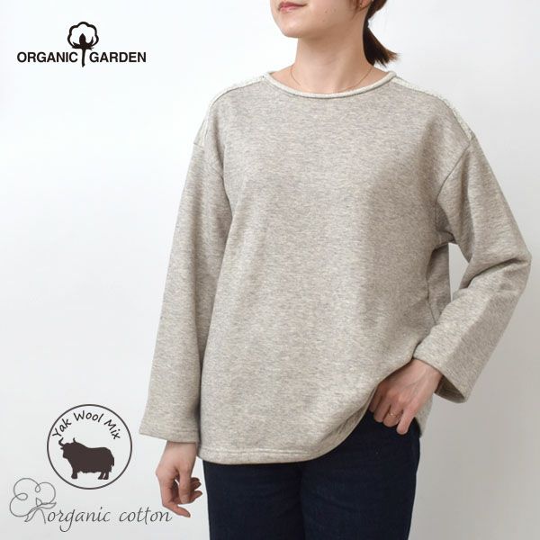 オーガニックコットン&ヤク 裏毛プルオーバー