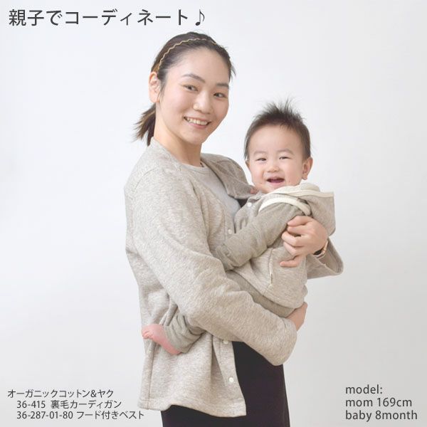 オーガニックコットン&ヤク 裏毛カーディガン