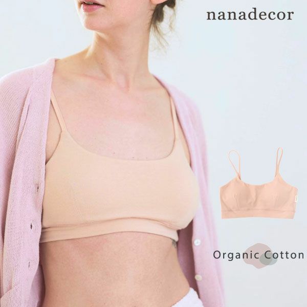 オーガニックコットン ジャスミン ストレッチブラ