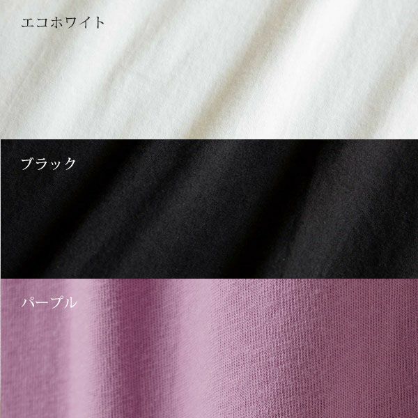 オーガニックコットン 天竺モックネックトップ