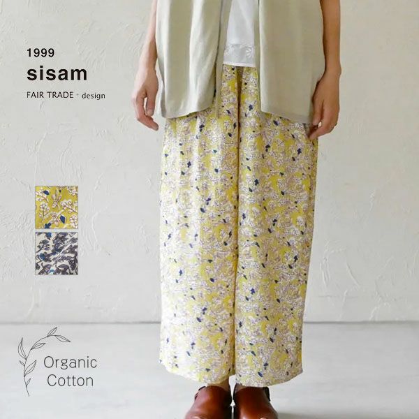 オーガニックコットン ボタニカルリラックスパンツ