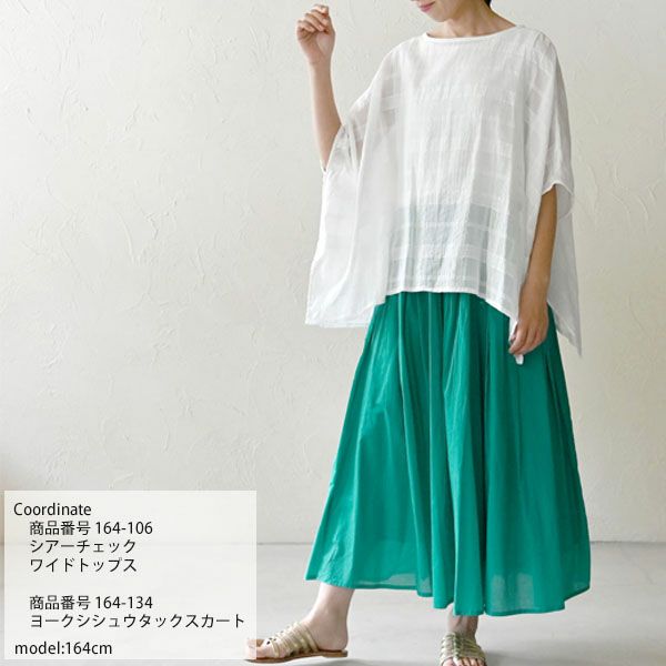 オーガニックコットン シアーチェックワイドトップス