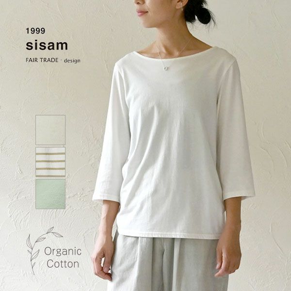 オーガニックコットン ボートネックトップ