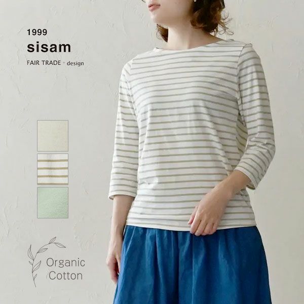 オーガニックコットン ボートネックトップ