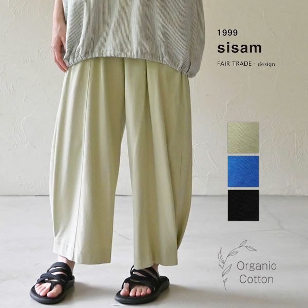 オーガニックコットン スマートラインパンツ